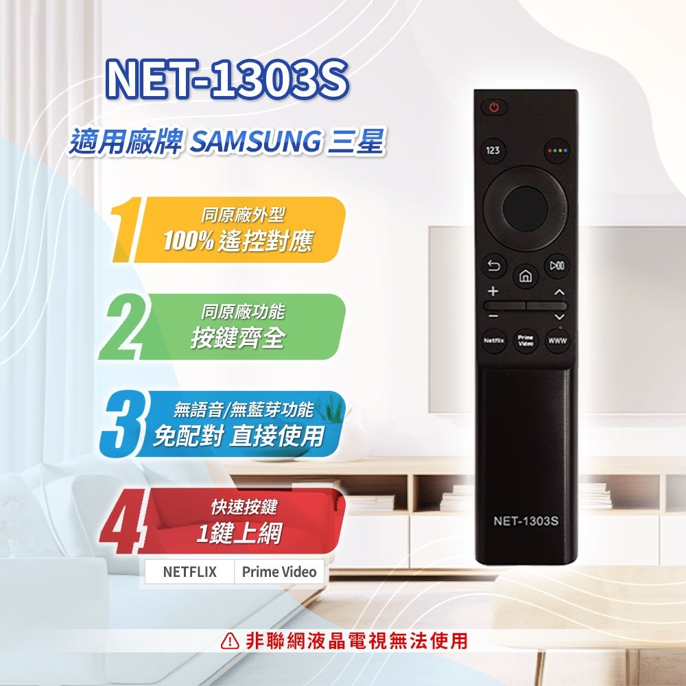 SAMSUNG/三星 聯網電視遙控器