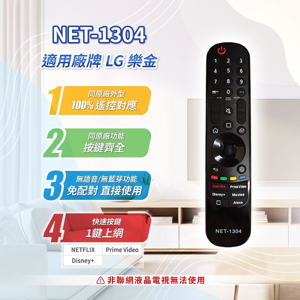 LG/樂金 聯網電視遙控器