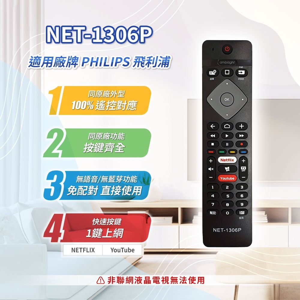 PHILIPS/飛利浦 聯網電視遙控器