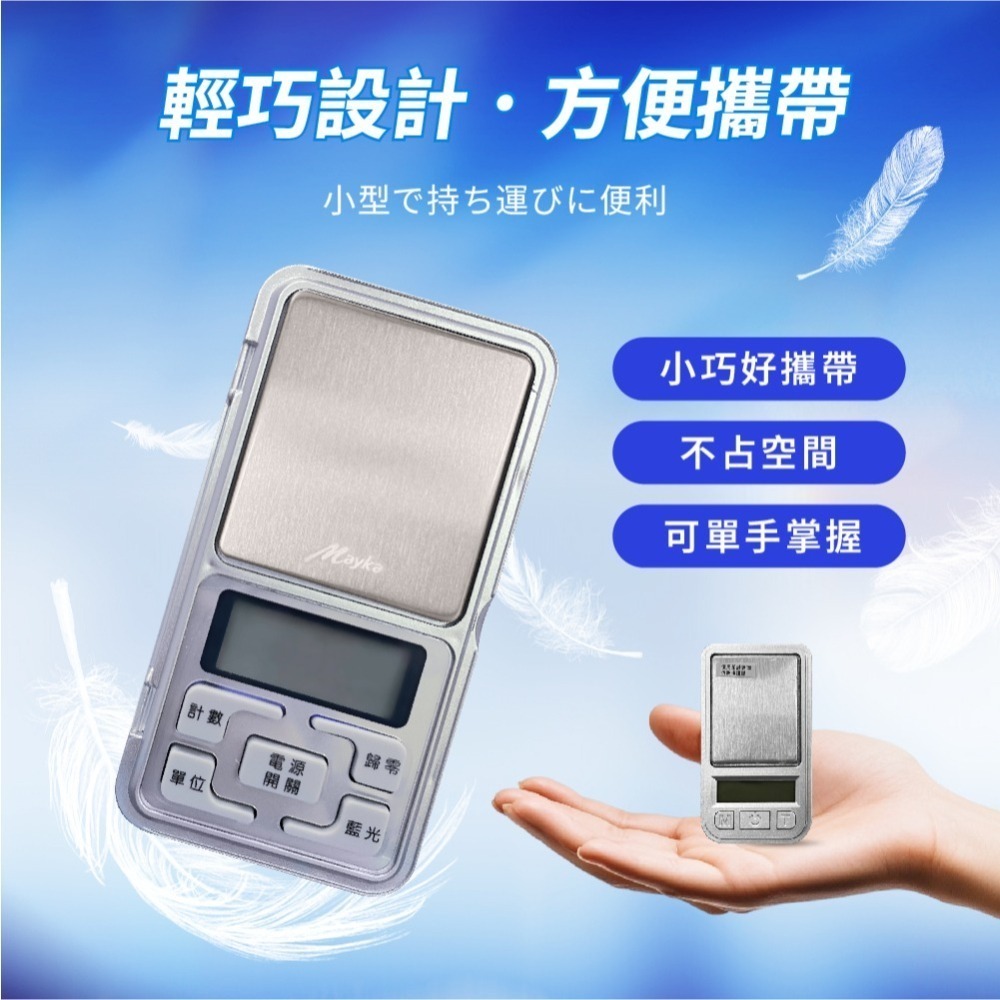 《現貨》超精準微量電子秤 口袋秤 精密秤 迷你秤 電子秤 磅秤 輕巧設計方便攜帶 非供營業交易使用-細節圖4