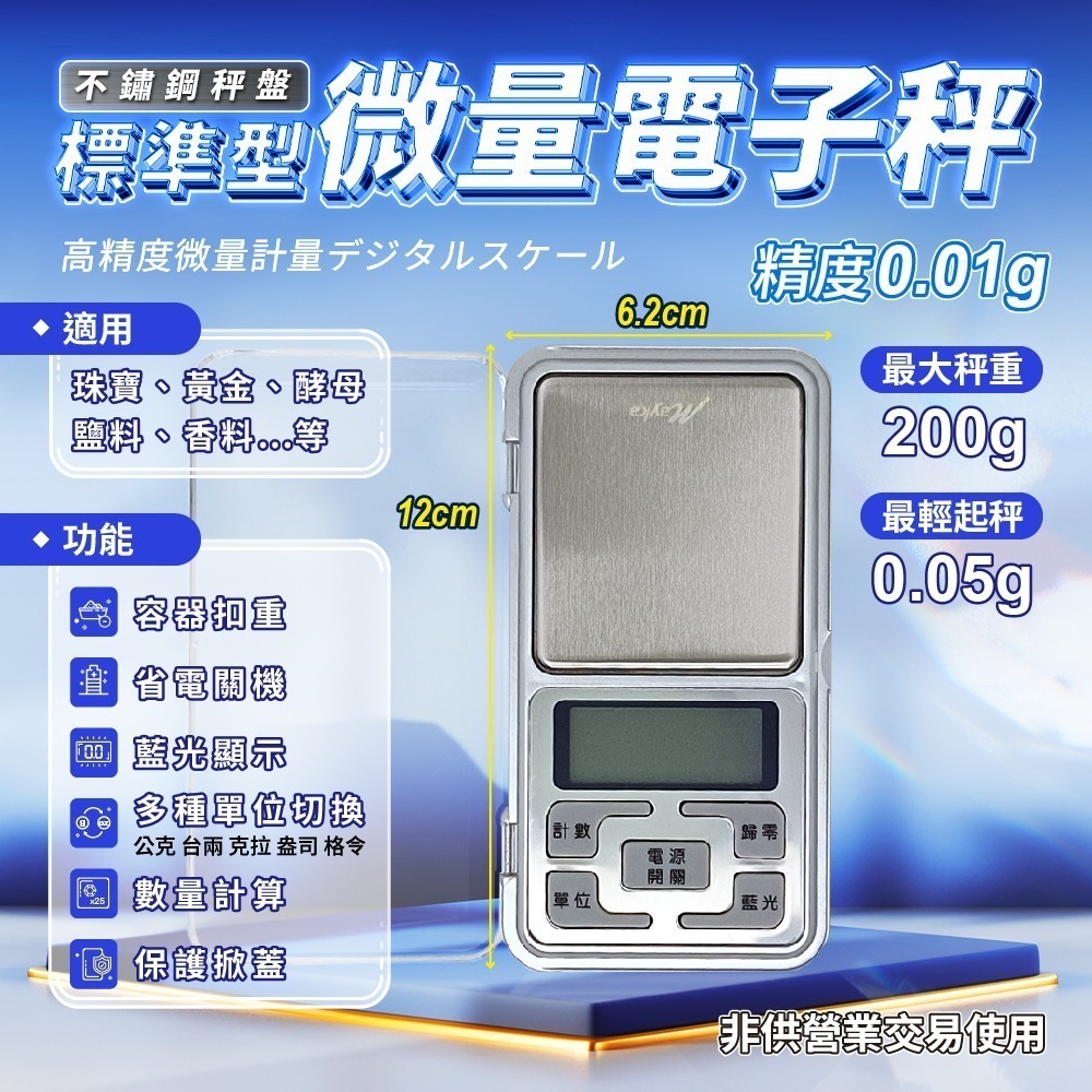 《現貨》超精準微量電子秤 口袋秤 精密秤 迷你秤 電子秤 磅秤 輕巧設計方便攜帶 非供營業交易使用-細節圖6