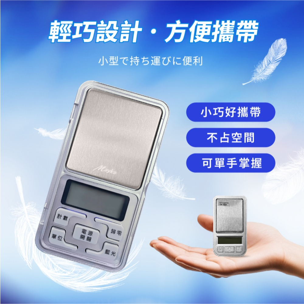 《現貨》超精準微量電子秤 口袋秤 精密秤 迷你秤 電子秤 磅秤 輕巧設計方便攜帶 非供營業交易使用-細節圖4