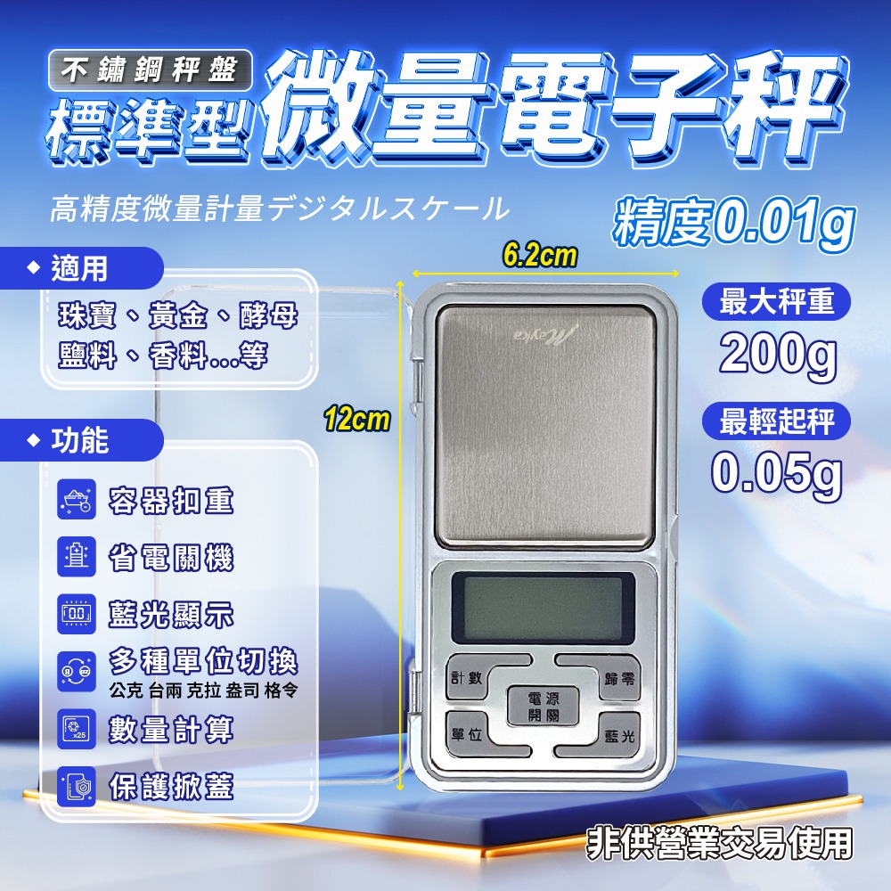 《現貨》超精準微量電子秤 口袋秤 精密秤 迷你秤 電子秤 磅秤 輕巧設計方便攜帶 非供營業交易使用-細節圖6