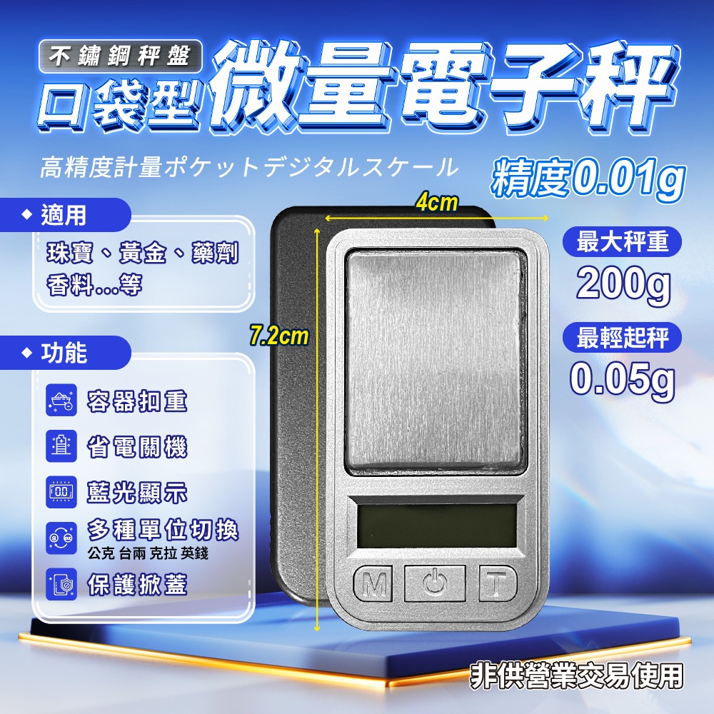 《現貨》超精準微量電子秤 口袋秤 精密秤 迷你秤 電子秤 磅秤 輕巧設計方便攜帶 非供營業交易使用-規格圖7