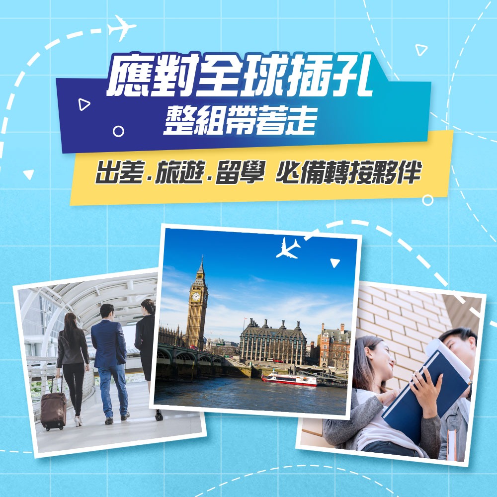 《超值優惠組合》全球通轉接插頭組 萬國轉換插頭 出國必備 轉接頭 旅遊 小體積 不占空間 轉換多國插頭 攜帶方便-細節圖3