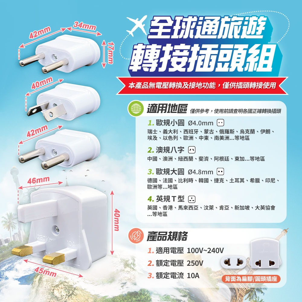 輕便款-轉接插頭組
