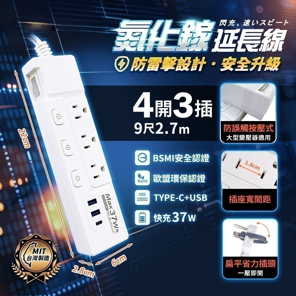 《台灣製造》氮化鎵3芯防雷擊突波 按壓式 新安規延長線 PD37W 過載自動斷電 歐盟認證 BSMI驗證-細節圖8