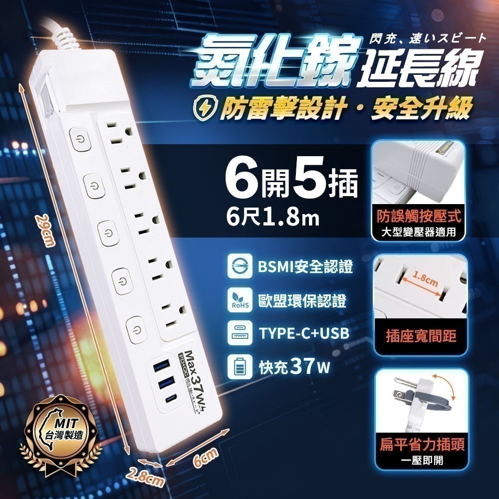 《台灣製造》氮化鎵3芯防雷擊突波 按壓式 新安規延長線 PD37W 過載自動斷電 歐盟認證 BSMI驗證-細節圖10