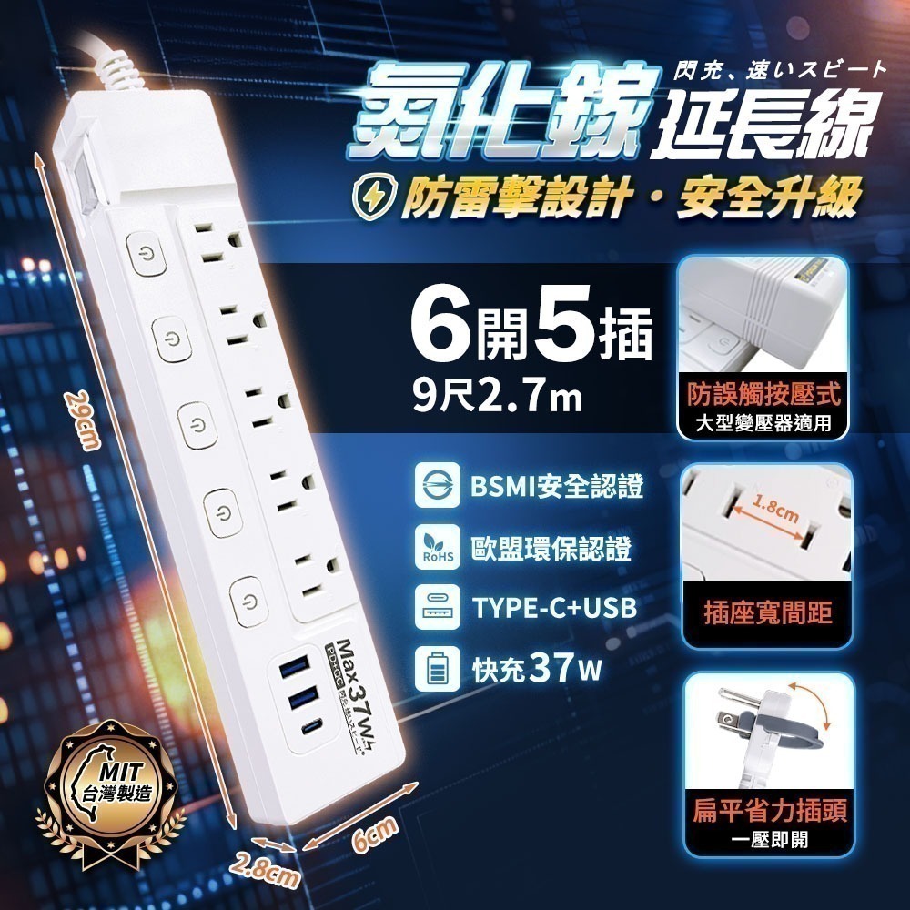 《台灣製造》氮化鎵3芯防雷擊突波 按壓式 新安規延長線 PD37W 過載自動斷電 歐盟認證 BSMI驗證-規格圖11
