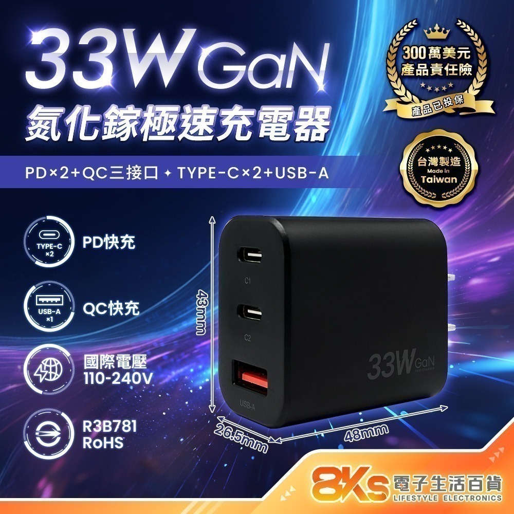 《台灣製造》GaN氮化鎵 極速充電器 PD+QC快充 豆腐頭 快充頭 TYPE-C USB BSMI認證 蘋果/安卓手機-規格圖5