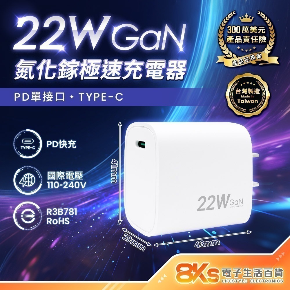 單孔-22W氮化鎵PD充電器-白