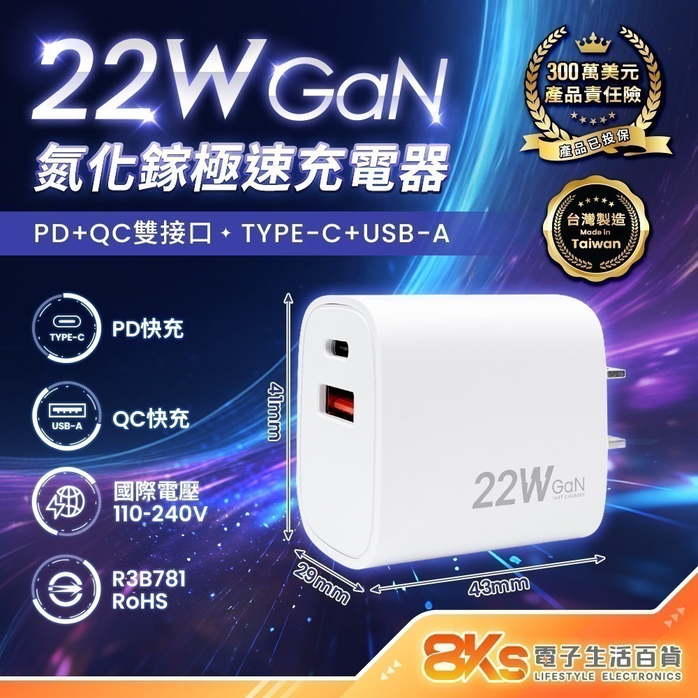 《台灣製造》GaN氮化鎵 極速充電器 PD+QC快充 豆腐頭 快充頭 TYPE-C USB BSMI認證 蘋果/安卓手機-規格圖5