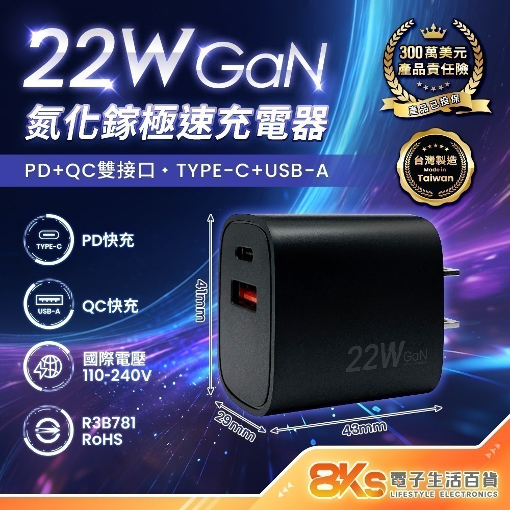 《台灣製造》GaN氮化鎵 極速充電器 PD+QC快充 豆腐頭 快充頭 TYPE-C USB BSMI認證 蘋果/安卓手機-規格圖5