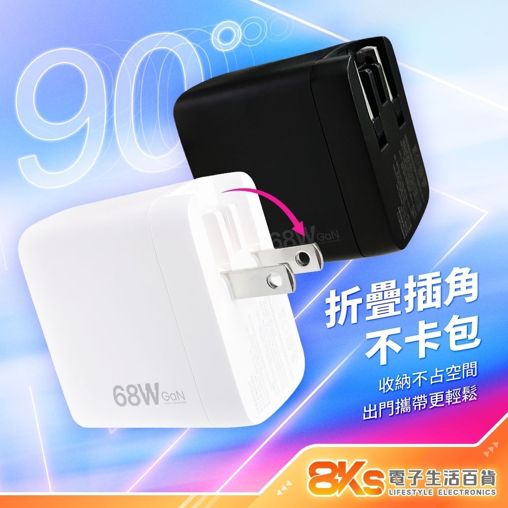 《台灣製造》68W氮化鎵充電器 PD+QC快充 多孔充電頭 折疊插角 蘋果安卓手機 TYPE-C USB BSMI認證-細節圖5