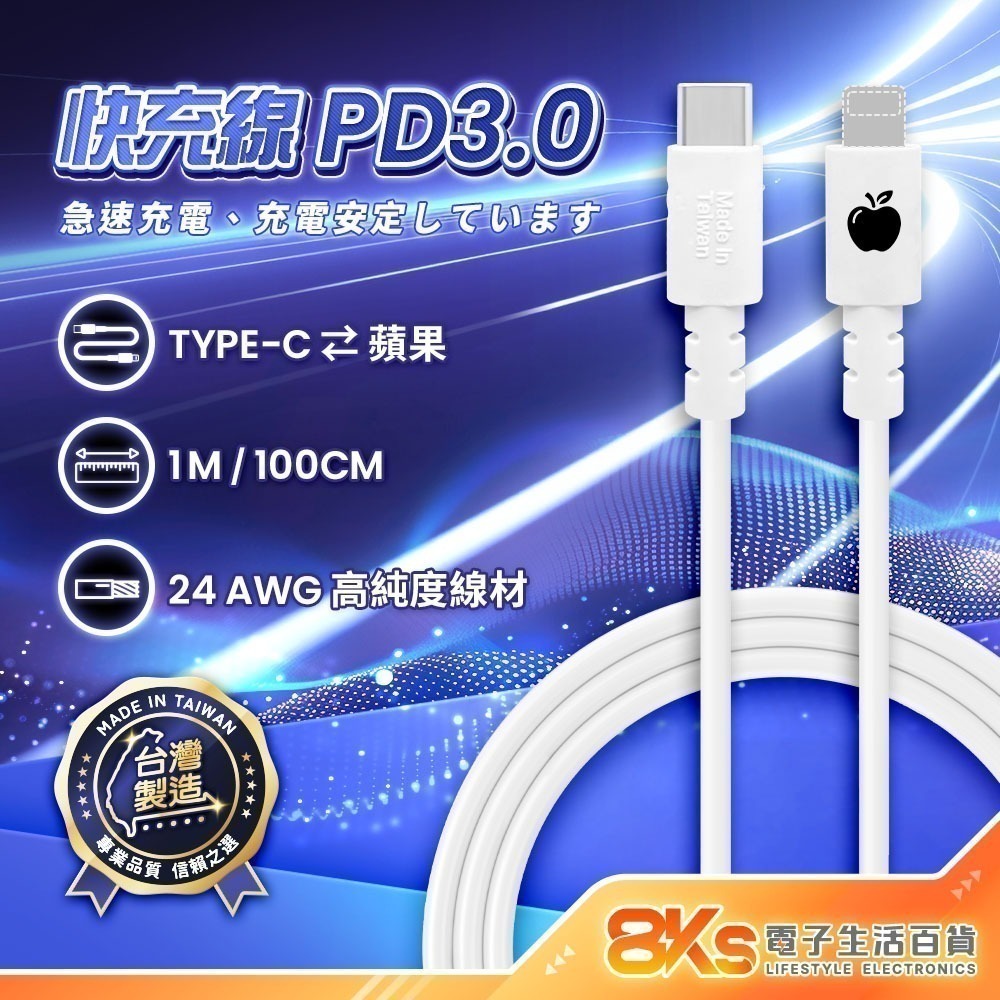 快充線PD3.0 TYPE-C轉蘋果