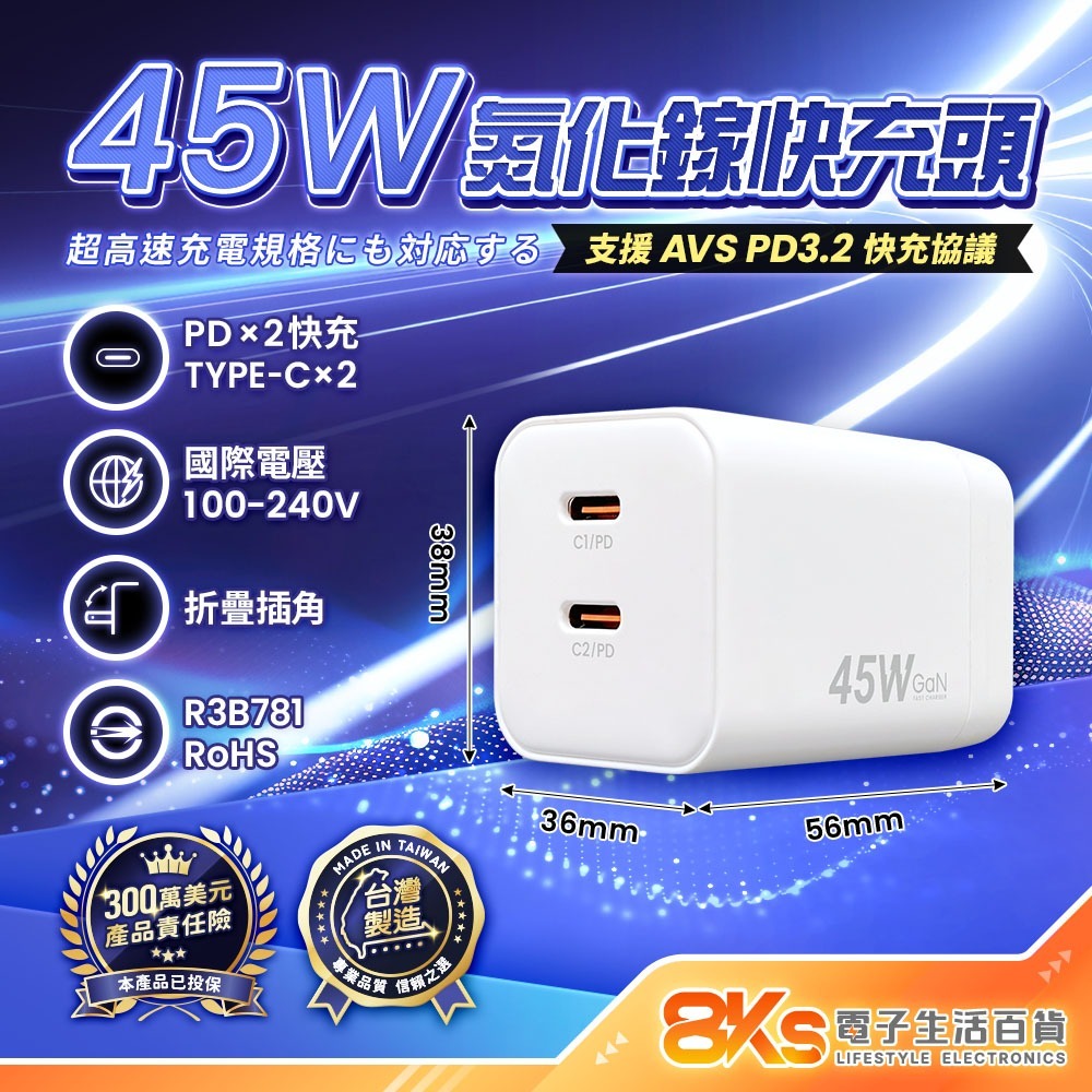 45W雙孔-氮化鎵快充頭PDx2-白