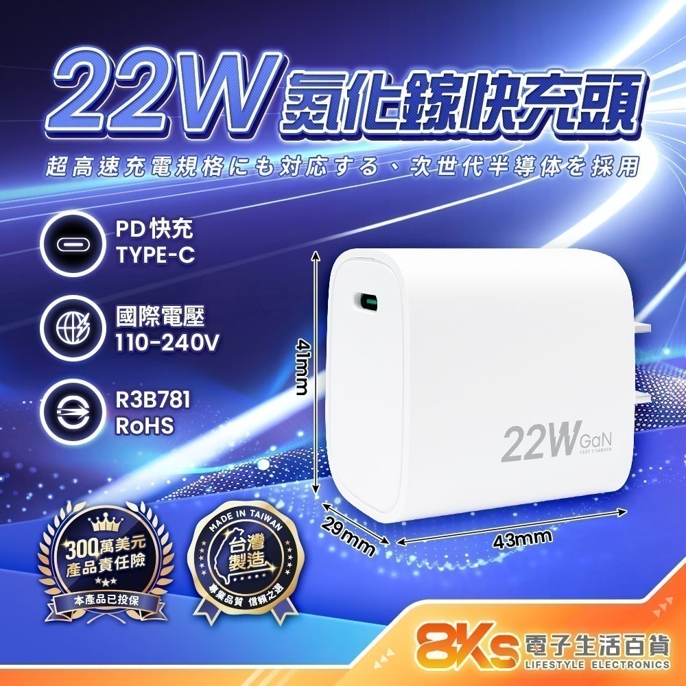 22W單孔-氮化鎵快充頭(PD)-白