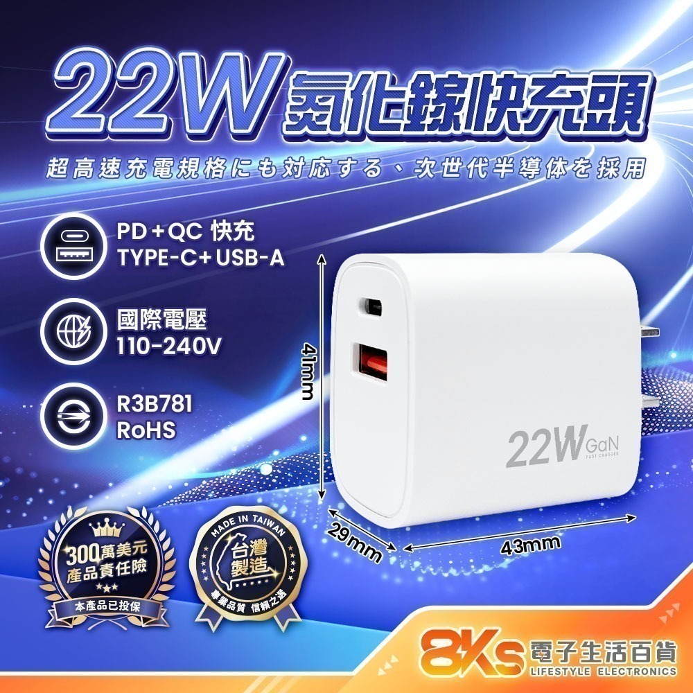 22W雙孔-氮化鎵快充頭PD+QC-白