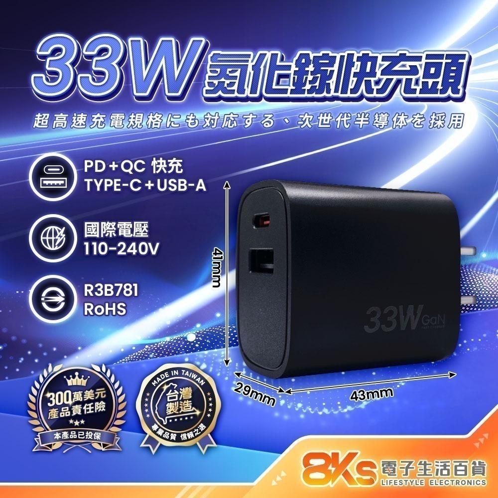 33W雙孔-氮化鎵快充頭PD+QC-黑