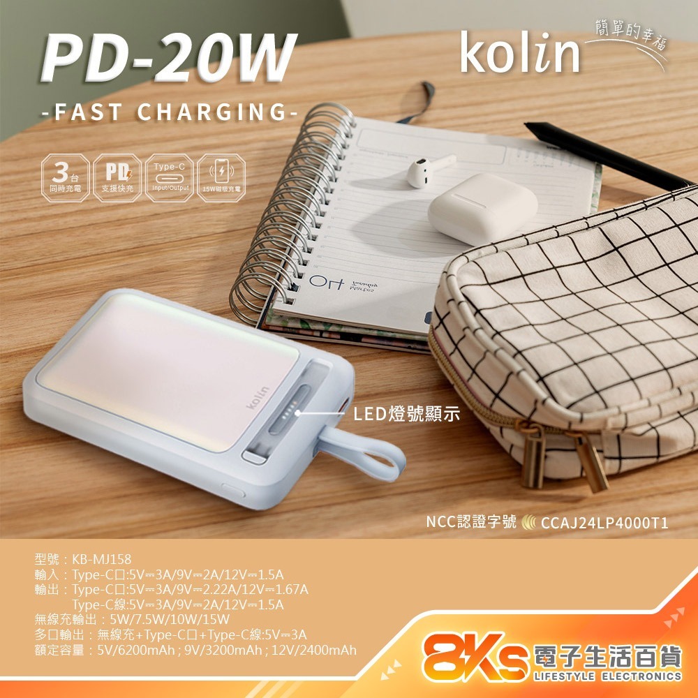 《台灣製造》kolin有標示ＷH可上飛機20W磁吸式行動電源PD快充自帶C線10000mAh BSMI/NCC雙重認證-細節圖3