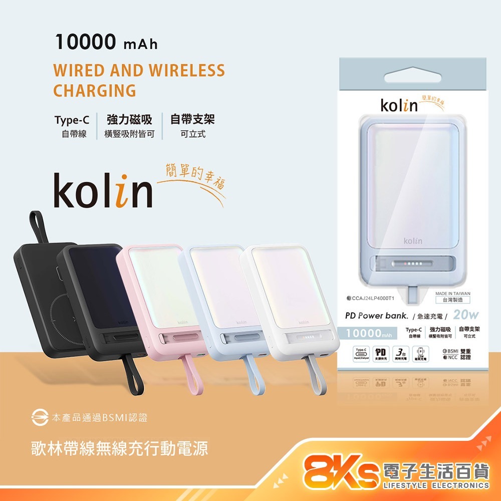 《台灣製造》kolin有標示ＷH可上飛機20W磁吸式行動電源PD快充自帶C線10000mAh BSMI/NCC雙重認證-細節圖6