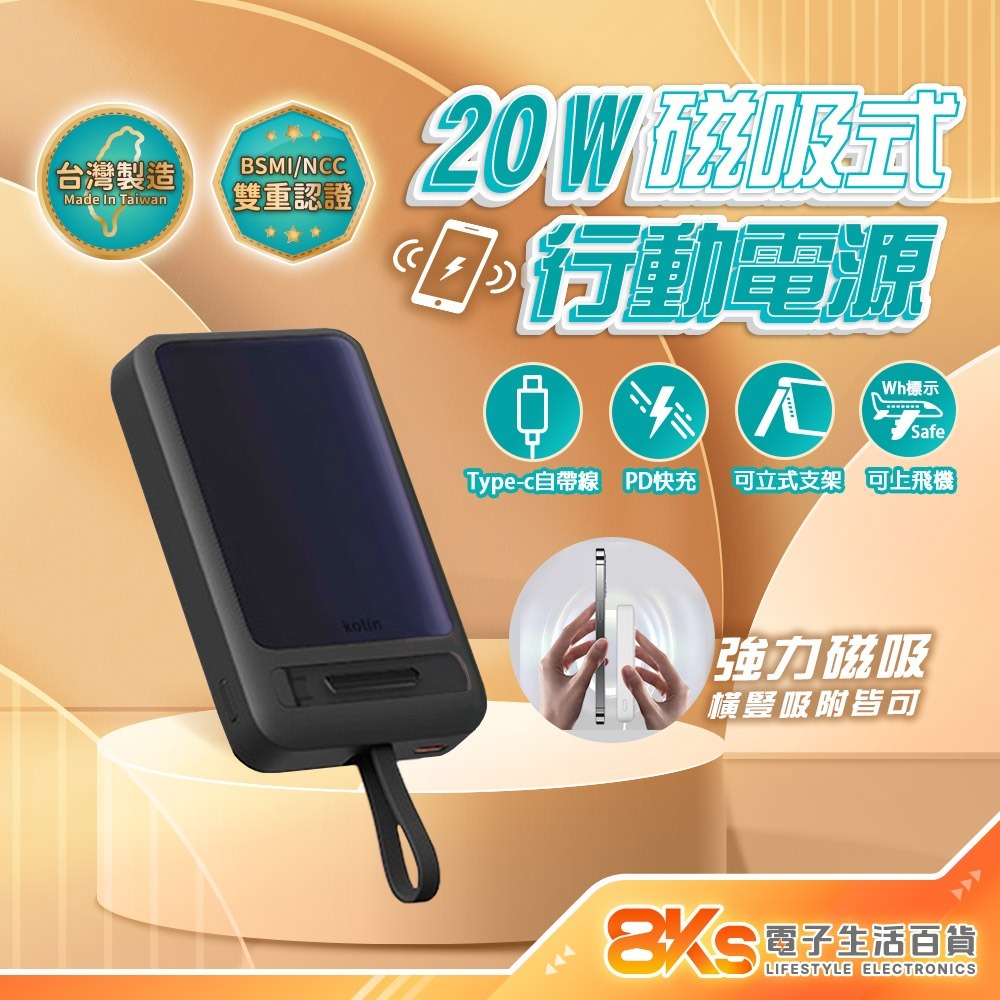 《台灣製造》kolin有標示ＷH可上飛機20W磁吸式行動電源PD快充自帶C線10000mAh BSMI/NCC雙重認證-規格圖6
