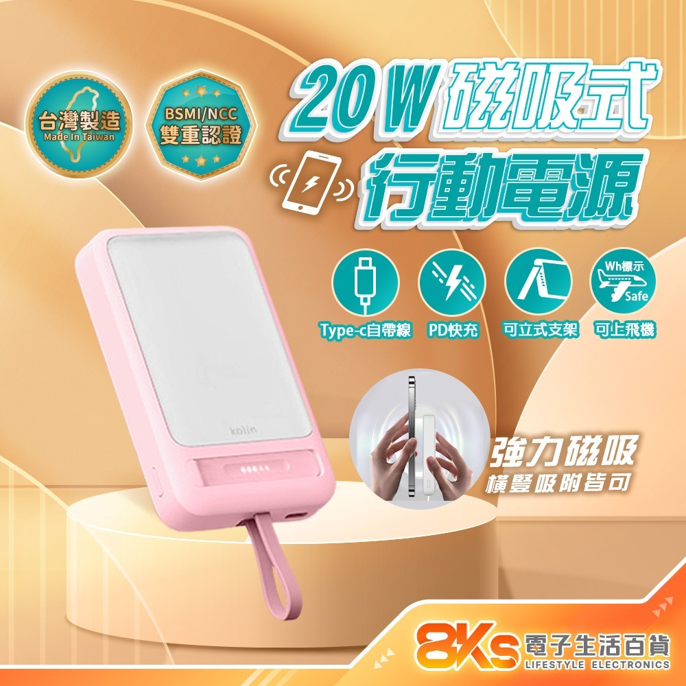 《台灣製造》kolin有標示ＷH可上飛機20W磁吸式行動電源PD快充自帶C線10000mAh BSMI/NCC雙重認證-規格圖6