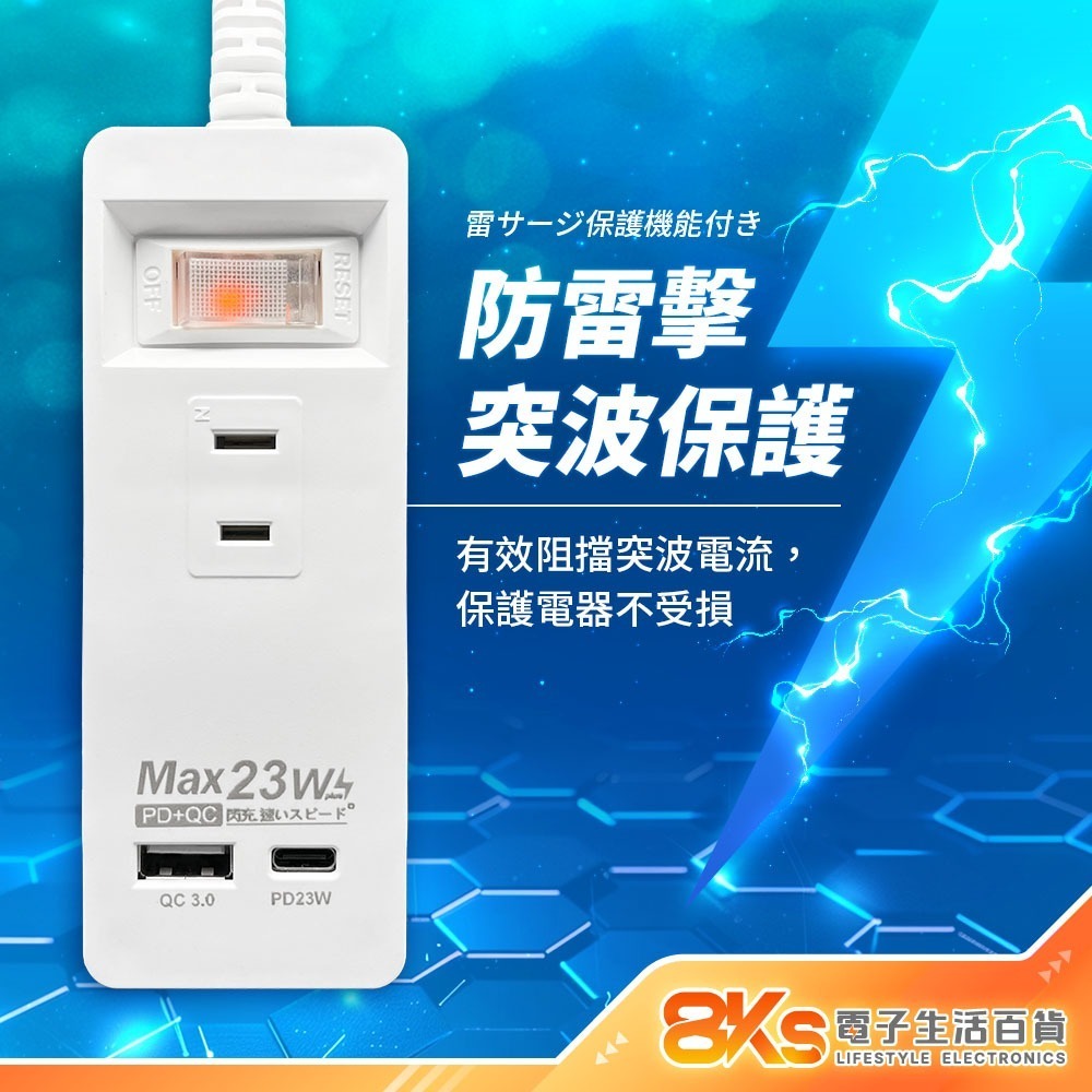 《台灣製造》新安規 1開3插 PD+QC 23W快充 防雷擊 兩芯延長線 旋轉插頭 BSMI認證R53951-細節圖2