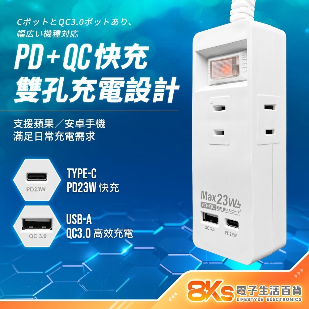 《台灣製造》新安規 1開3插 PD+QC 23W快充 防雷擊 兩芯延長線 旋轉插頭 BSMI認證R53951-細節圖4