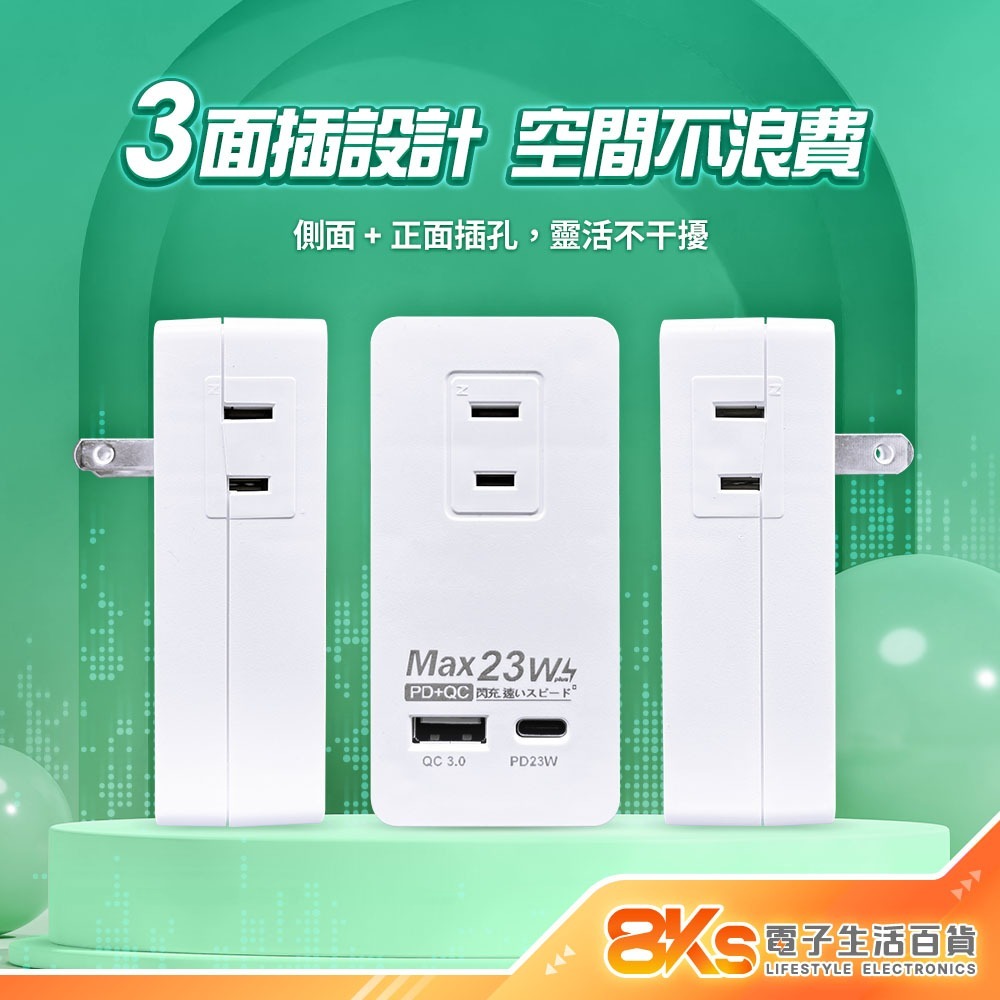 《台灣製造》快充壁插 2P三面插 USB TYPE-C 分接器 PD23W+QC 快充 充電 BSMI認證R53951-細節圖2