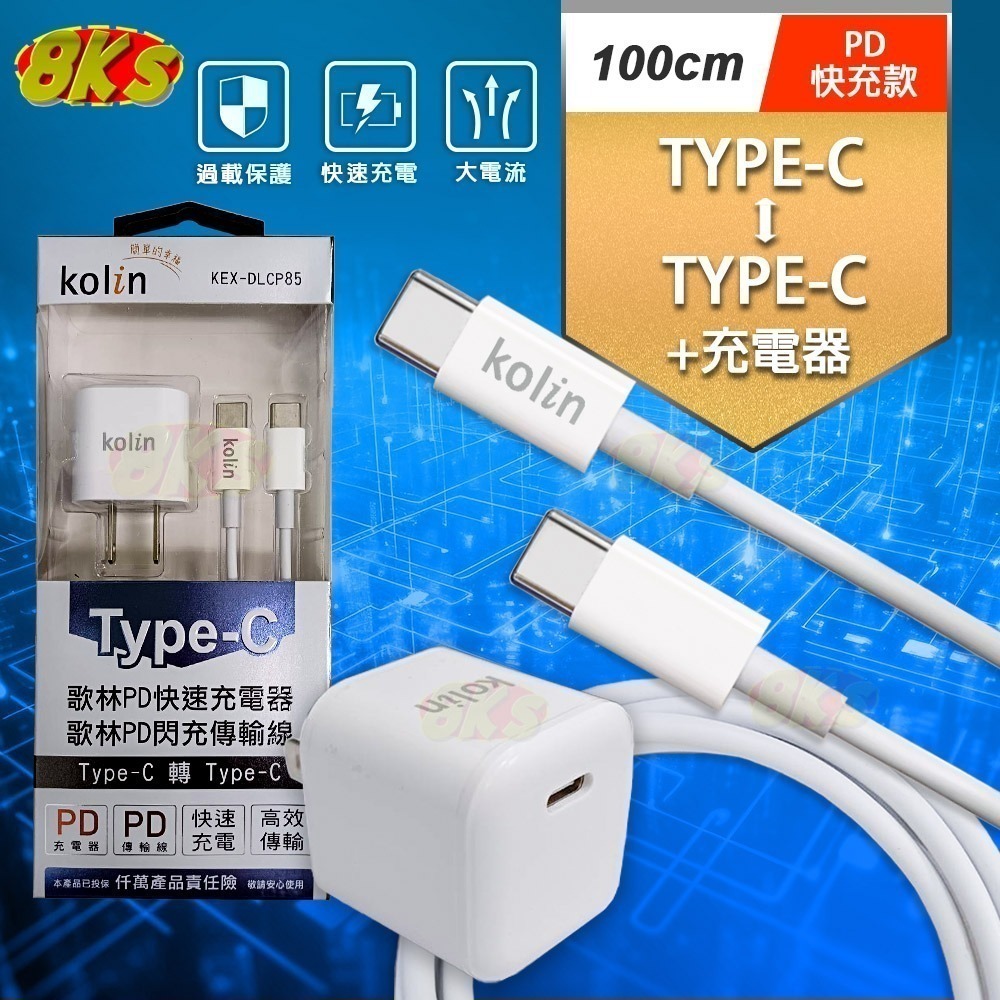 PD快充TYPE-C轉TYPE-C充電頭