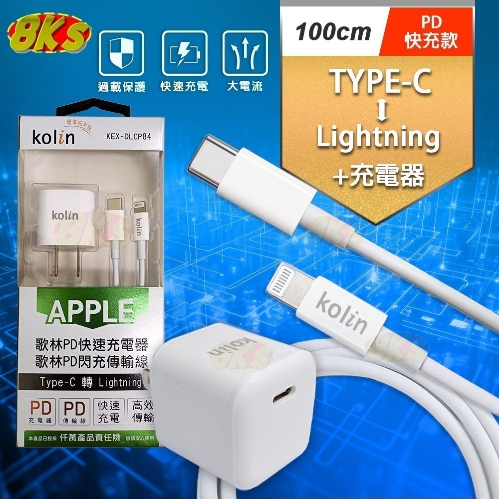 《附發票》PD18W快充線TYPE-C充電線 轉Lightning 蘋果手機平板 快速充電 耐彎折 純銅線芯 堅固耐用-規格圖1