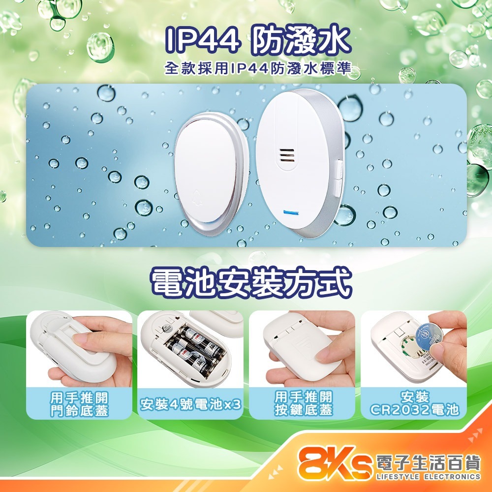 《NCC認證》無線數位門鈴警報器 電池式 插電式 自發電 居家照護 緊急看護 IP44國際標準防潑水 多首鈴聲 免配線-細節圖3