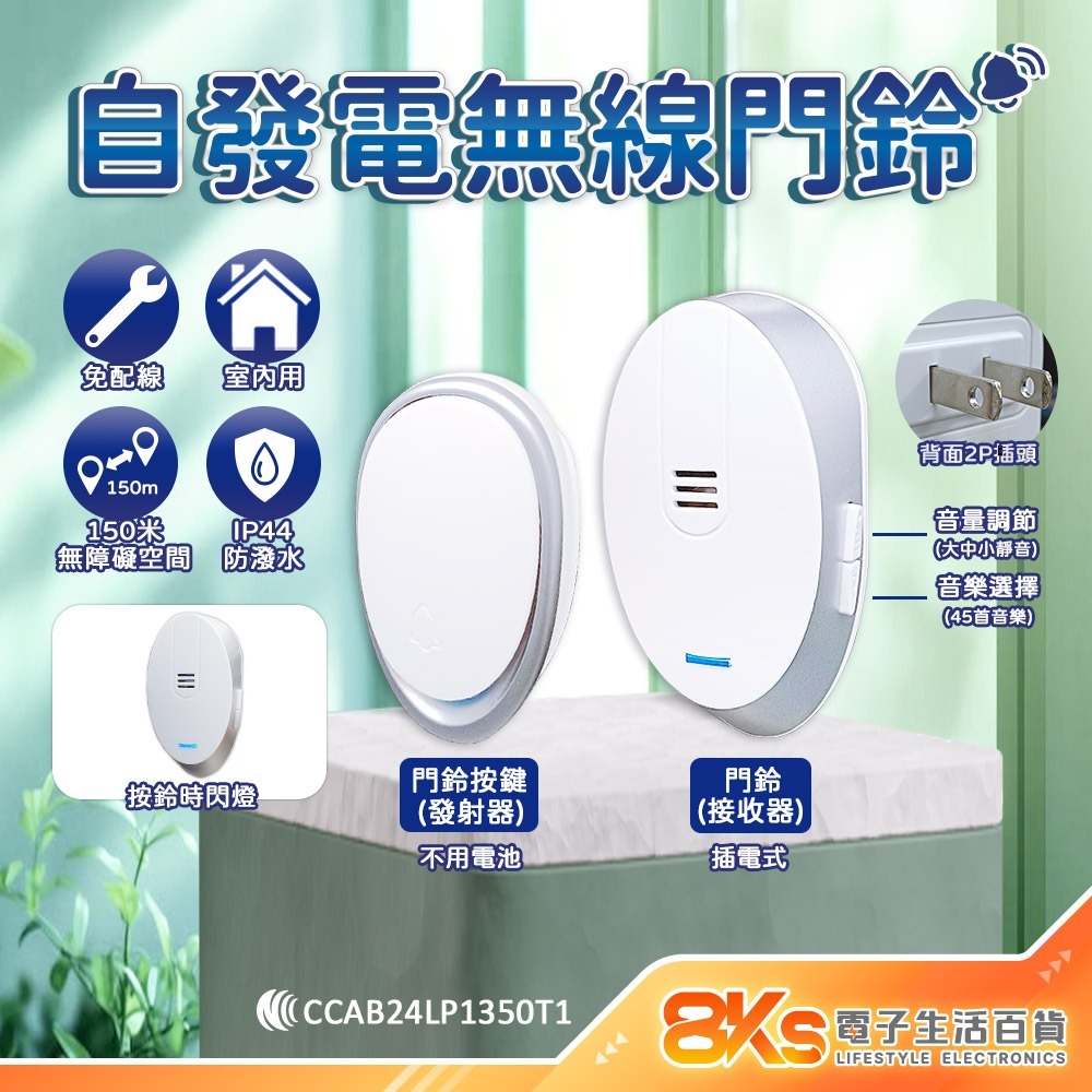 一對一自發電免電池 無線數位門鈴