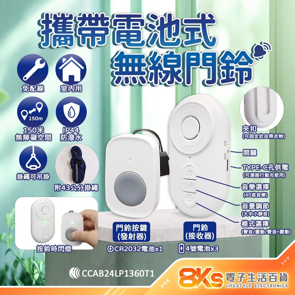 《NCC認證》無線數位門鈴警報器 電池式 插電式 自發電 居家照護 緊急看護 IP44國際標準防潑水 多首鈴聲 免配線-規格圖4