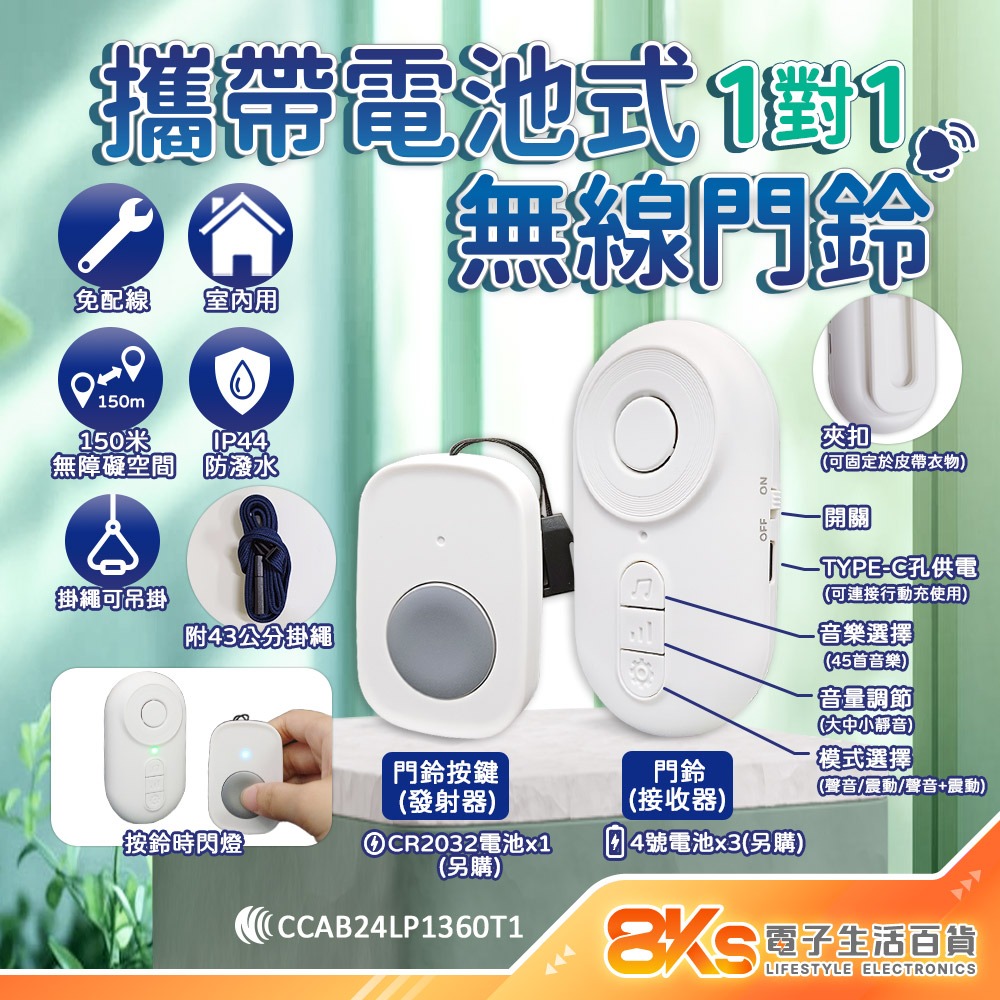 《NCC認證》無線數位門鈴警報器 電池式 插電式 自發電 居家照護 緊急看護 IP44國際標準防潑水 多首鈴聲 免配線-規格圖4