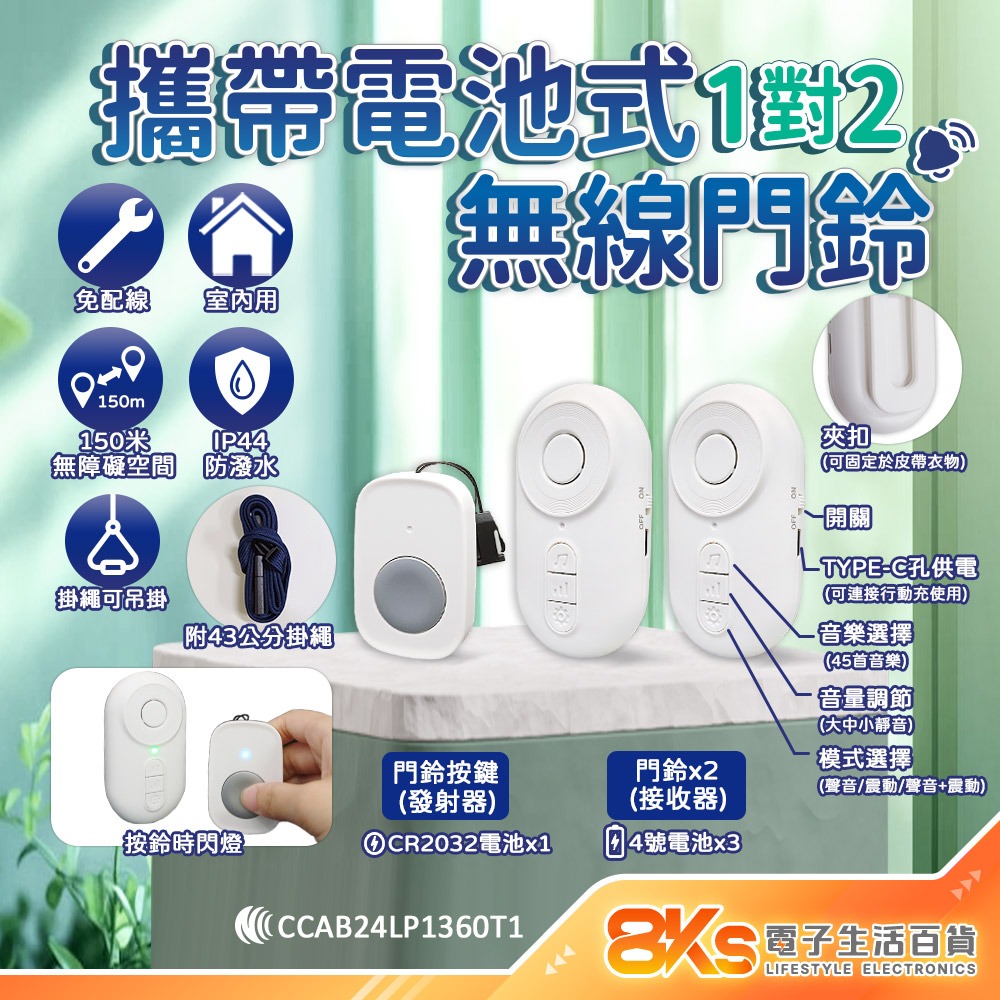 一對二攜帶電池式 無線數位門鈴