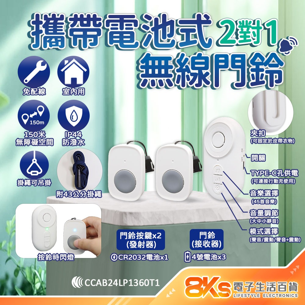 《NCC認證》無線數位門鈴警報器 電池式 插電式 自發電 居家照護 緊急看護 IP44國際標準防潑水 多首鈴聲 免配線-規格圖4