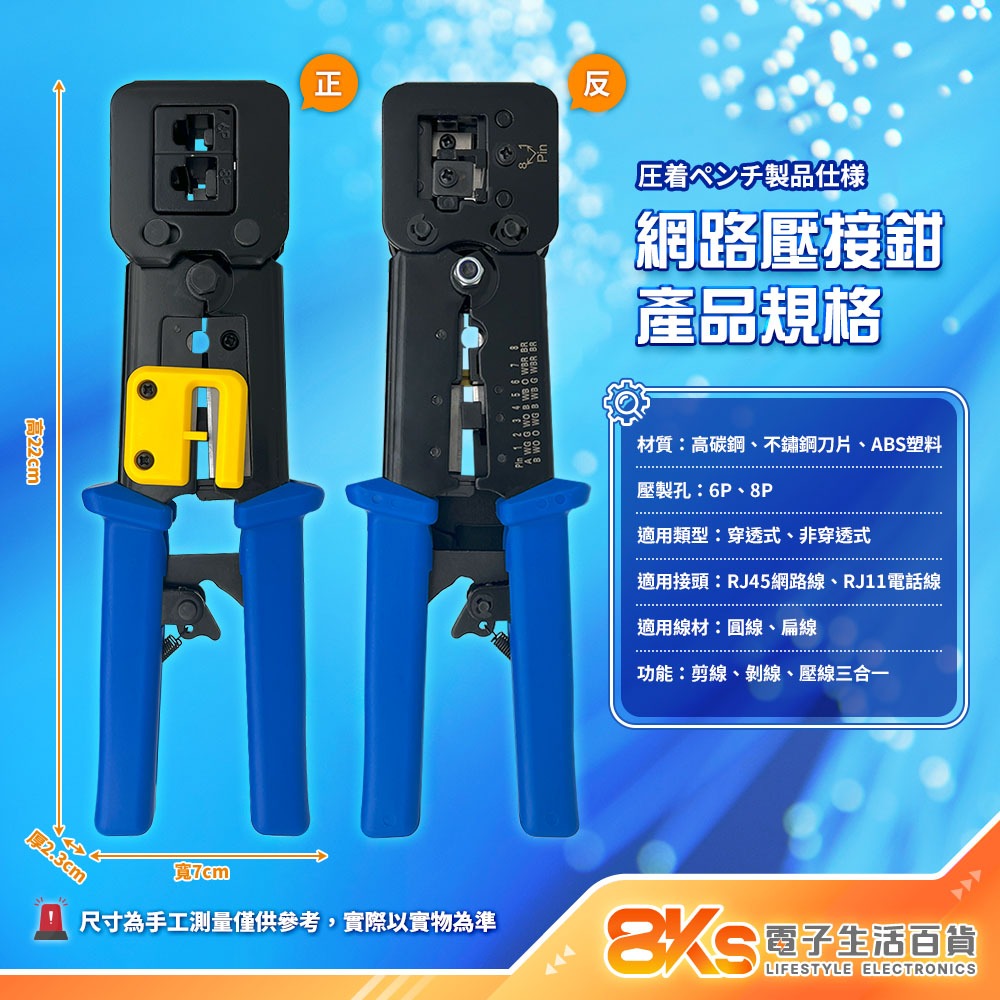 《現貨》網路壓接鉗 壓接鉗 RJ45 RJ11 網路線 電話線 水晶頭 穿透式 非穿透式 通孔鉗 網路線接頭-規格圖5