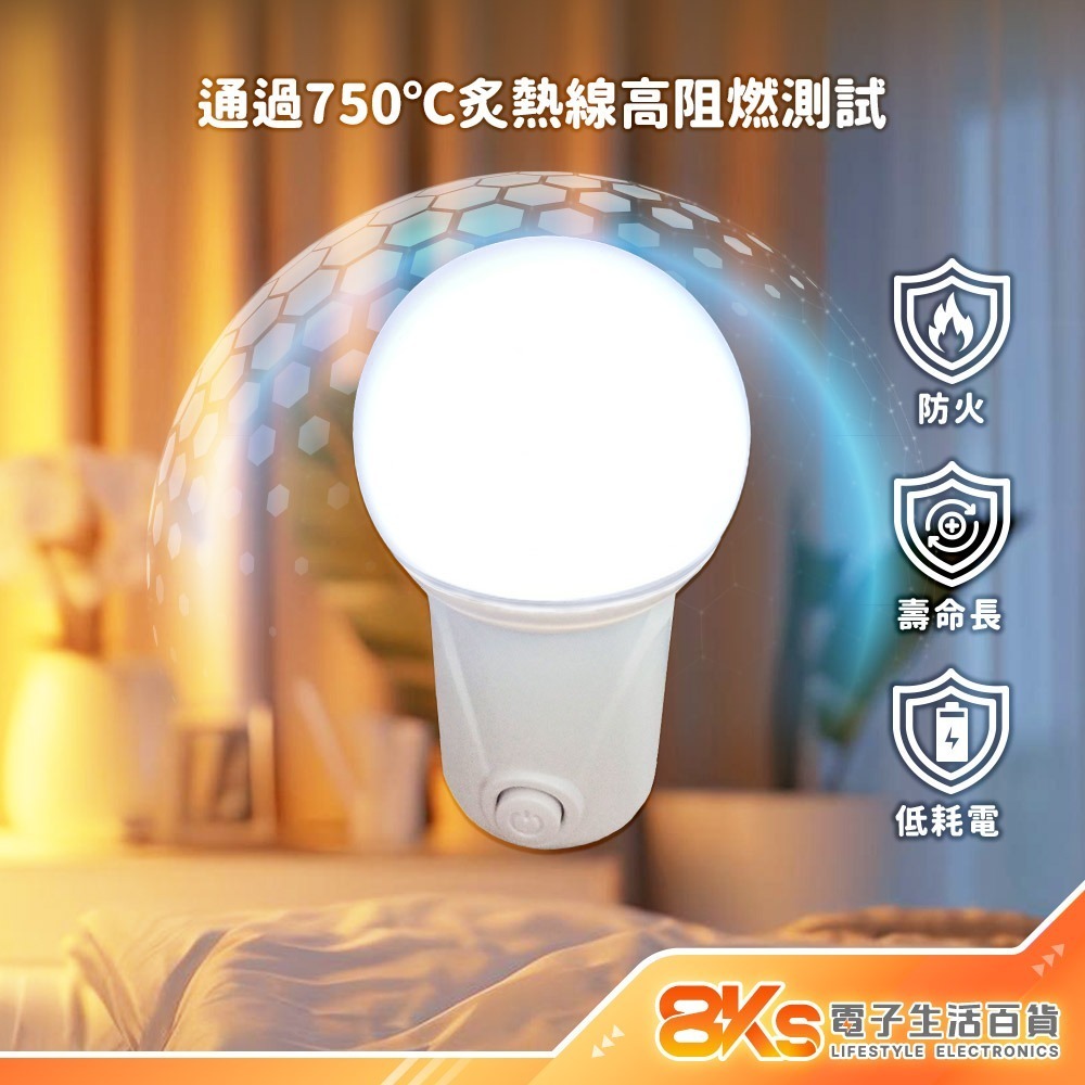 《現貨》LED小夜燈 白光/暖黃光 插電式110V 低耗電壽命長低熱能防火材質 RoHS歐盟環保材質 BSMI認證通過-細節圖3