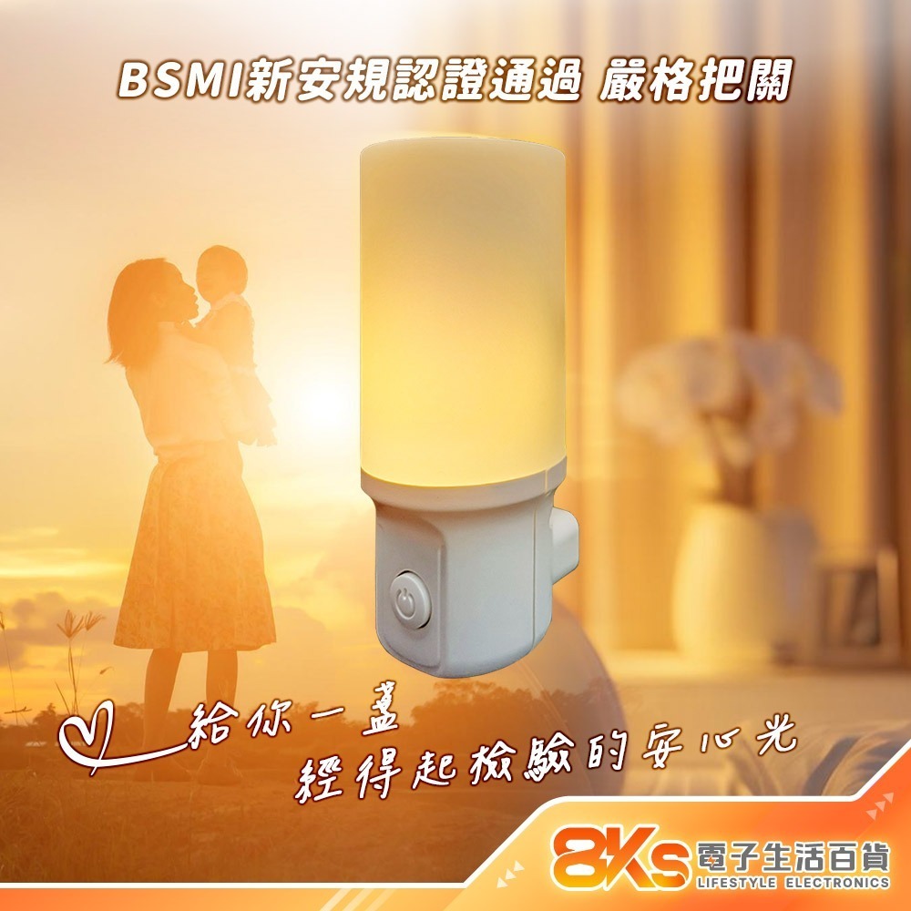 《現貨》LED小夜燈 白光/暖黃光 插電式110V 低耗電壽命長低熱能防火材質 RoHS歐盟環保材質 BSMI認證通過-細節圖4