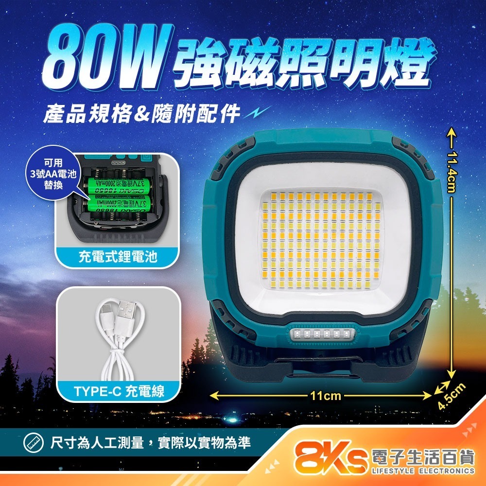《現貨》80W強磁照明燈 搭贈BSMI電池 TYPE-C充電 8000流明 多種色溫 紅光閃爍 磁吸工作燈 旋轉支架-細節圖5