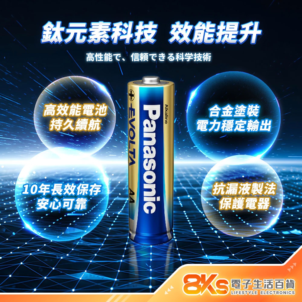 《強勁持久》國際牌 鈦元素鹼性電池 3號AA 4號AAA 電力強勁 EVOLTA 不挑電器 4入/8+2入 藍色鹼性電池-細節圖2