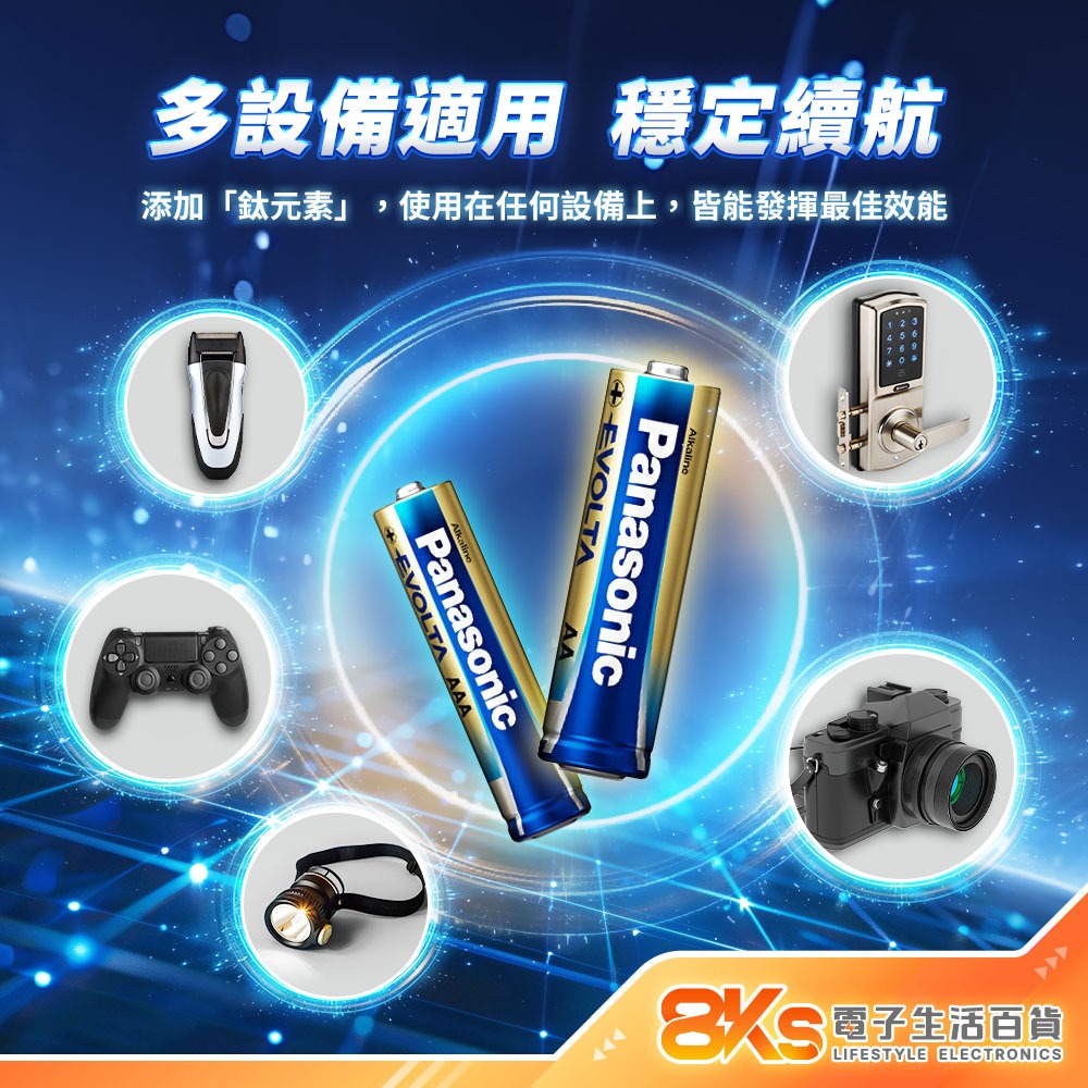 《強勁持久》國際牌 鈦元素鹼性電池 3號AA 4號AAA 電力強勁 EVOLTA 不挑電器 4入/8+2入 藍色鹼性電池-細節圖3