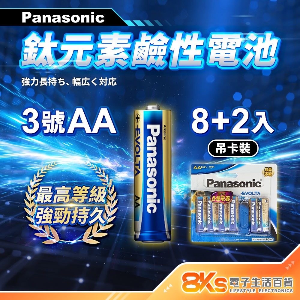 《強勁持久》國際牌 鈦元素鹼性電池 3號AA 4號AAA 電力強勁 EVOLTA 不挑電器 4入/8+2入 藍色鹼性電池-規格圖8