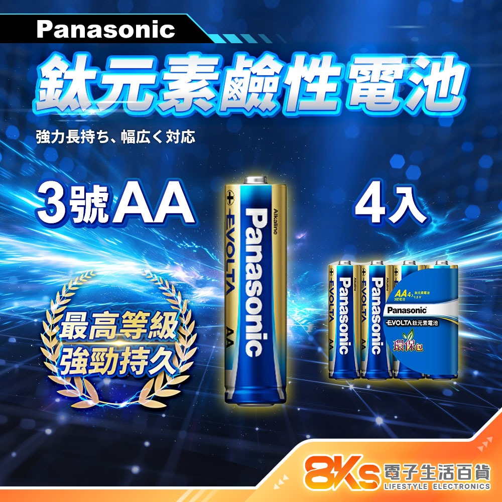 《強勁持久》國際牌 鈦元素鹼性電池 3號AA 4號AAA 電力強勁 EVOLTA 不挑電器 4入/8+2入 藍色鹼性電池-規格圖8