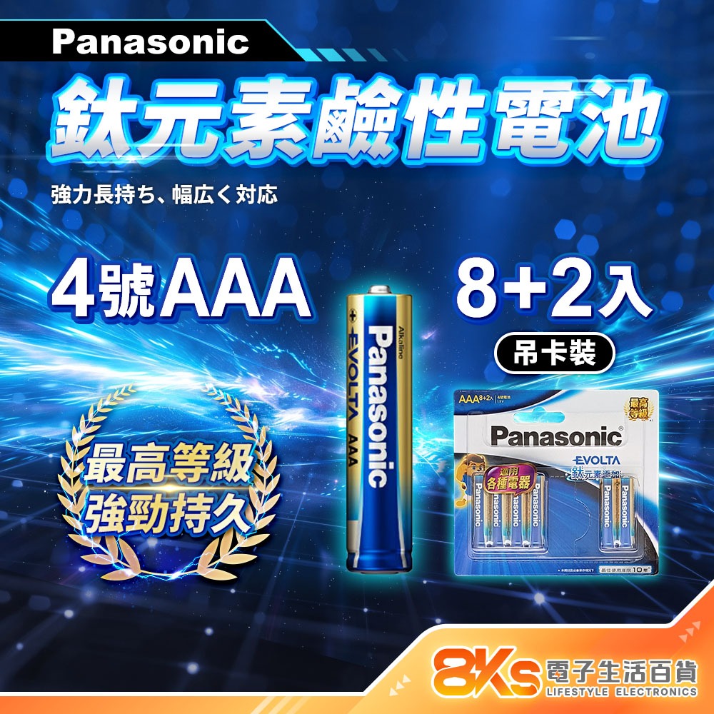《強勁持久》國際牌 鈦元素鹼性電池 3號AA 4號AAA 電力強勁 EVOLTA 不挑電器 4入/8+2入 藍色鹼性電池-規格圖8