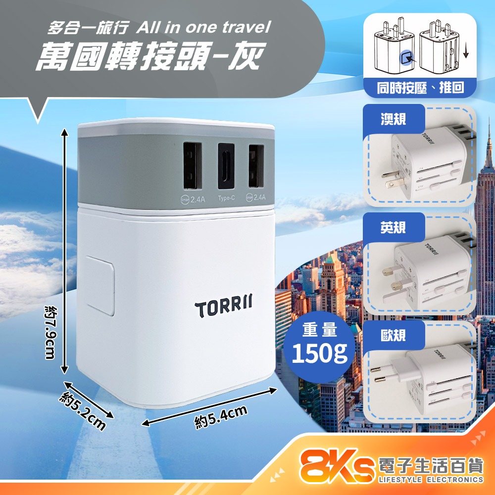 《BSMI認證》旅行用萬國轉換插頭 澳規 英規 歐規 美規 雙USB+Type-C 國外旅遊留學 多國通用 附收納包-規格圖4