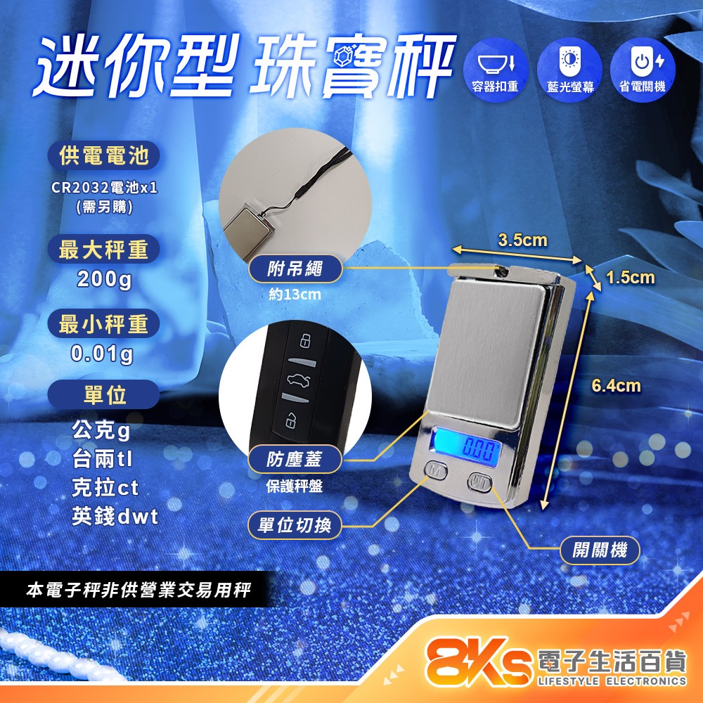 《現貨》高精密珠寶秤 口袋秤 精密秤 迷你秤 電子秤 磅秤 輕巧設計方便攜帶 非供營業交易使用-規格圖4