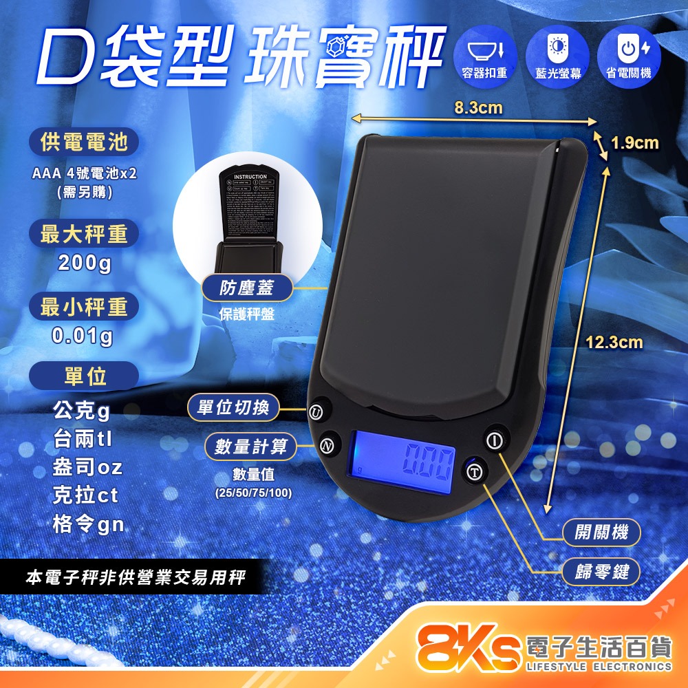 《現貨》高精密珠寶秤 口袋秤 精密秤 迷你秤 電子秤 磅秤 輕巧設計方便攜帶 非供營業交易使用-規格圖4